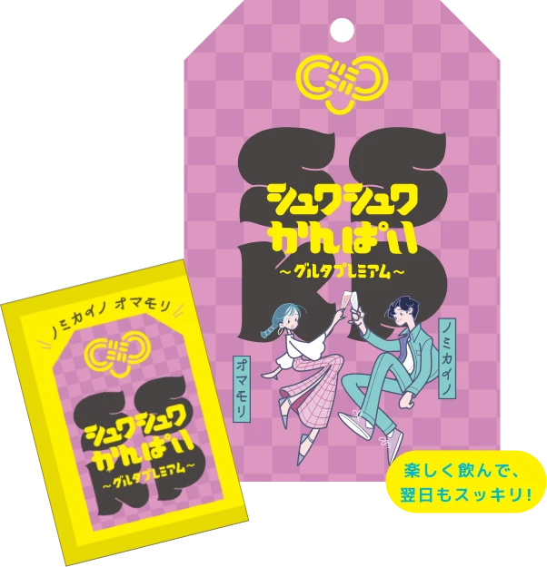 シュワシュワかんぱい SSKP9粒入り 商品画像