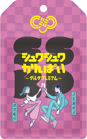 シュワシュワ かんぱい 〜グルタプレミア〜