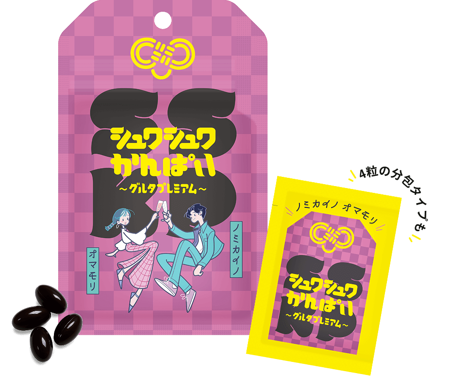 シュワシュワ かんぱい